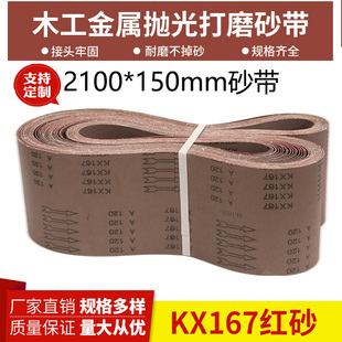 150砂带木工金属不锈钢打磨抛光砂带平接砂带环形砂带 2100