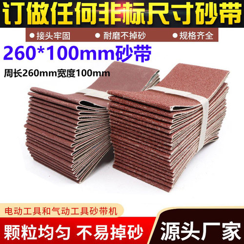 260*100砂带拉丝机砂带金属不锈钢打磨抛光气动砂带