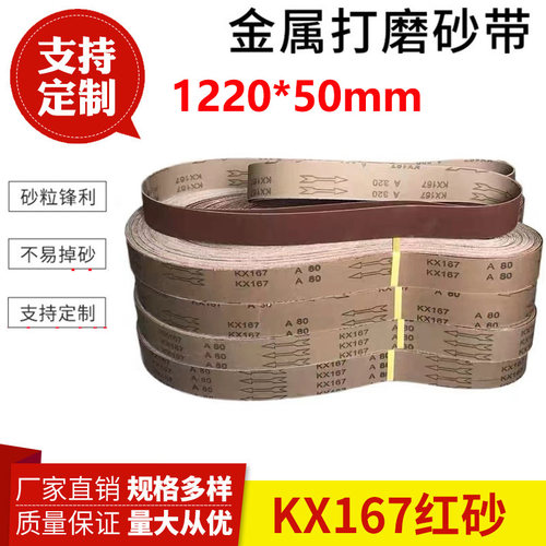 1220*50砂带金属不锈钢打磨抛光拉丝环形砂带800目1000目