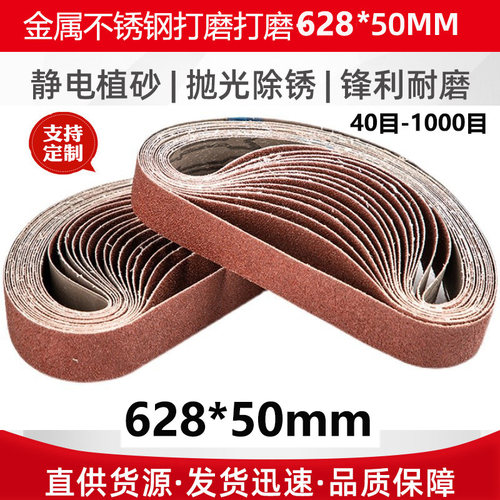 628*50砂带金属不锈钢打磨抛光环形锆刚玉砂带800目1000目定制