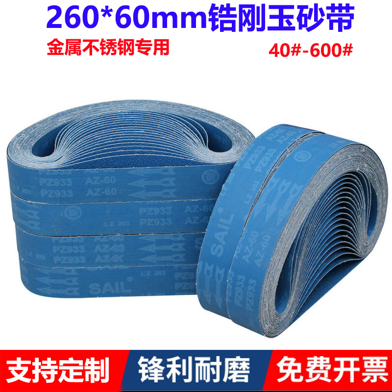 锆刚玉砂带260*60金属不锈钢打磨