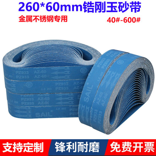 锆刚玉砂带260*60金属不锈钢打磨
