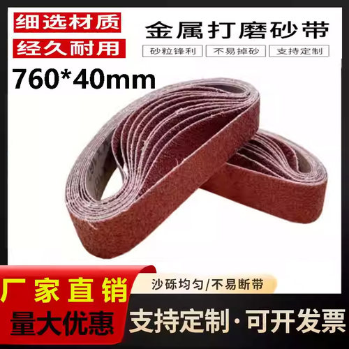 760*40砂带金属不锈钢打磨砂带圆管打磨环形砂带平接砂带定制