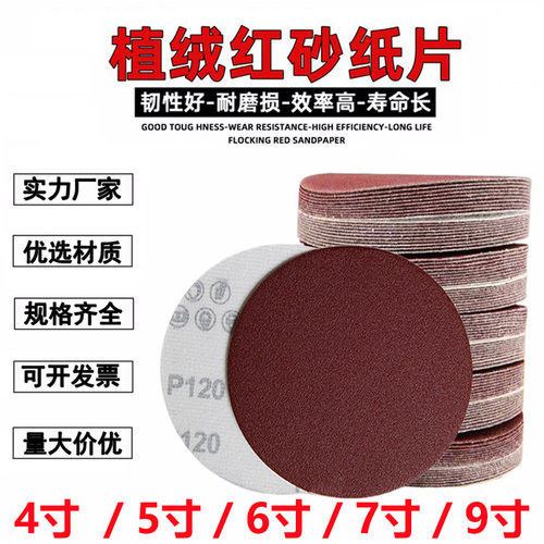 4寸拉绒片6寸圆砂纸5寸砂纸片