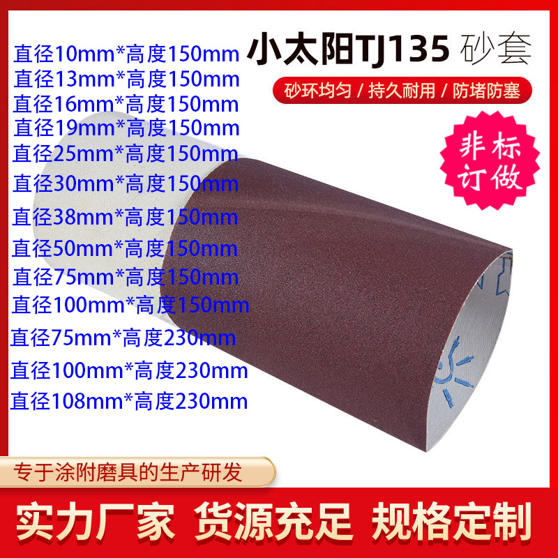 小太阳砂套海绵轮砂套海绵棒砂纸