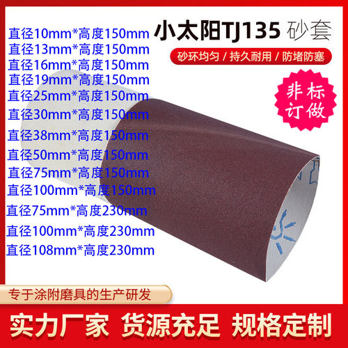 小太阳砂套海绵轮砂套海绵棒砂纸
