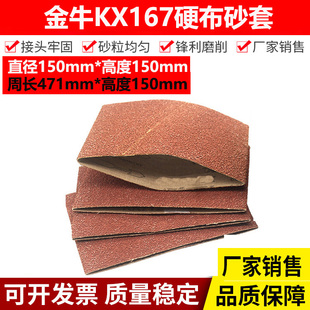 150砂套砂带气鼓砂带木工打磨抛光砂带471 150 150海绵轮砂套