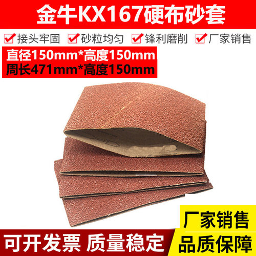 直径150*150砂带气鼓砂带