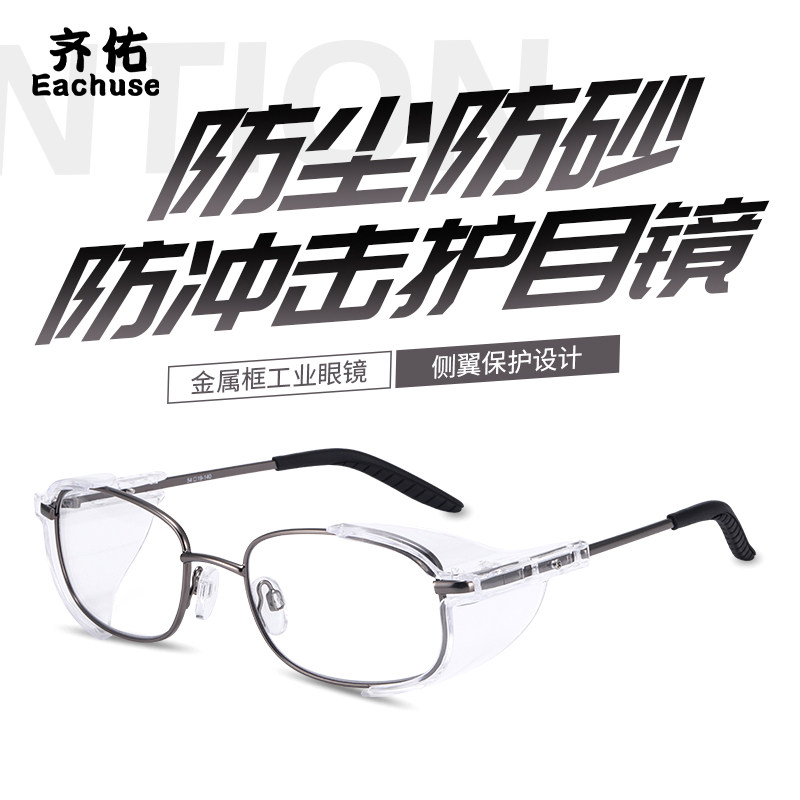 齐佑Eachuse护目镜防风沙尘冲击安全镜劳保可配近视老花老光眼镜