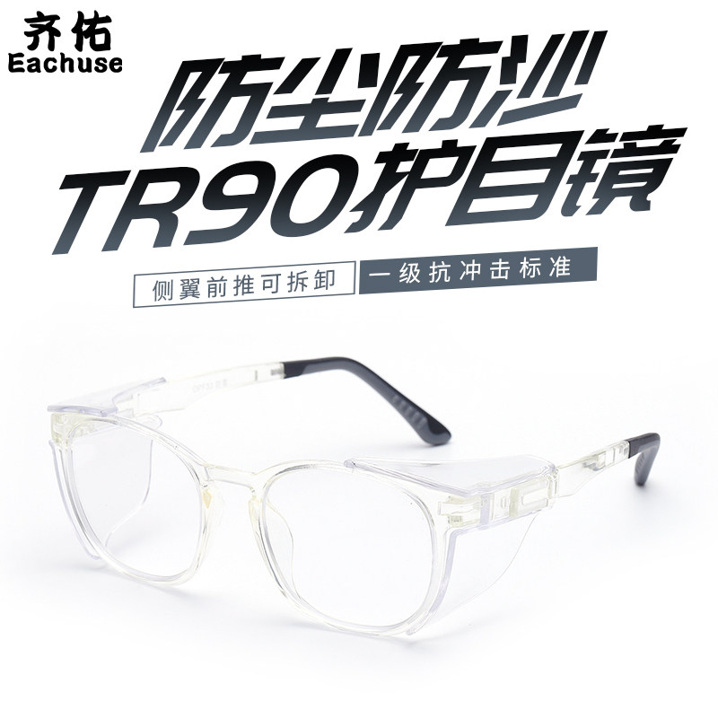 齐佑护目镜防打磨粉尘飞溅实验室防酸碱冲击眼镜透明防雾眼镜工业