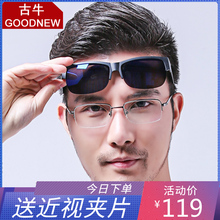 古牛近视太阳镜男司机偏光套镜戴眼镜上的墨镜胜夹片1618