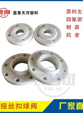 厂家直销 GRPP法兰片聚丙烯焊接PP法兰耐腐蚀 FRPP法兰 DN20(6分)