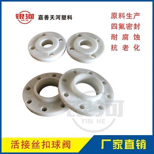 增强聚丙烯 耐腐蚀FRPP法兰凸面四孔 承插焊接PP法兰片 DN15(4分)