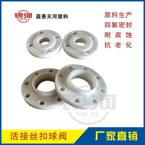 增强聚丙烯 耐腐蚀FRPP法兰凸面四孔 承插焊接PP法兰片 DN15(4分)