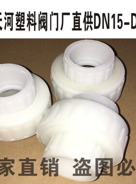 银河牌 GRPP 增强聚丙稀活接 承插式双由壬PP活接头  DN50/2寸