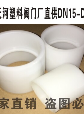 厂家直销 增强聚丙稀 FRPP GRPP直通 耐腐蚀PP材料 DN20 6分