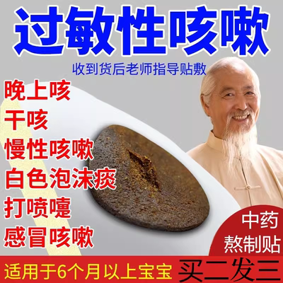 小儿宝宝咳嗽贴咳喘贴