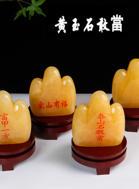 天然米黄玉石敢当摆件