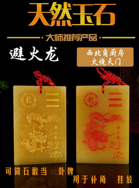 天然黄玉避火龙厨房西北角人才两旺房屋补角火烧天门卦牌缺角挂件