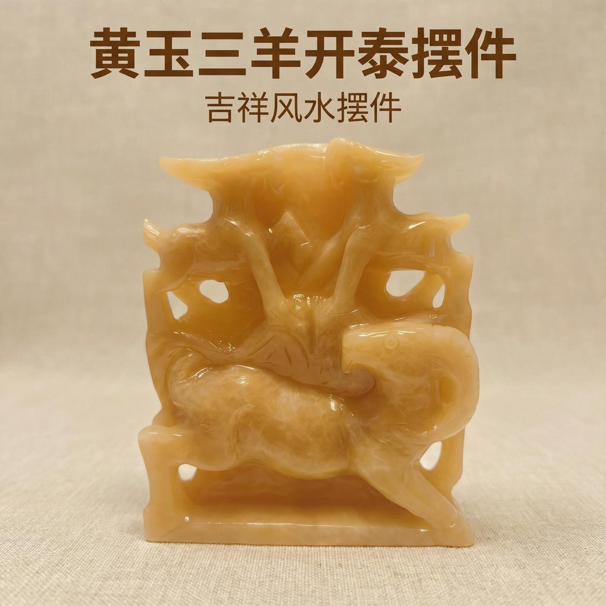 天然黄玉三羊开泰摆件立体雕刻寓意佳玄关迎福办公室家居装饰风水