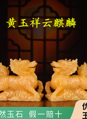 天然黄玉麒麟摆件一对