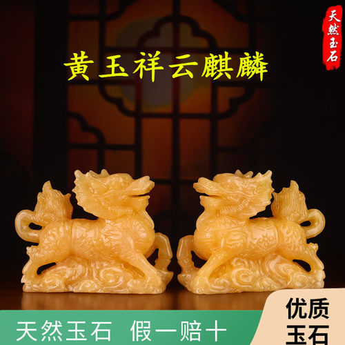 天然黄玉麒麟摆件一对