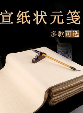 宣纸状元笺白色仿古色四尺对开练习纸竖条格2 3 4 5cm带格作品纸