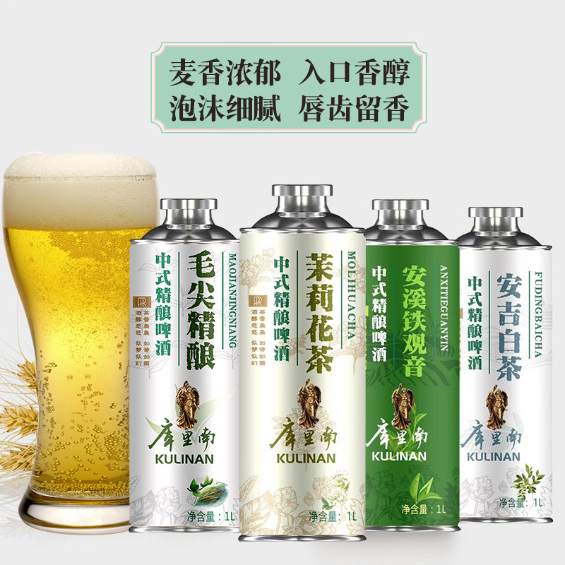 精酿小麦啤酒原浆茶啤