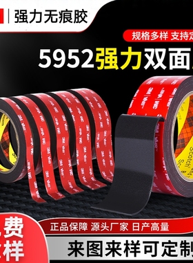 3M5952黑色VHB强力双面胶汽车车用高粘防水无痕耐温强力3M双面胶