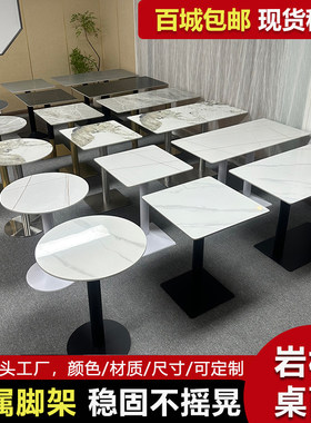 岩板餐桌商用餐饮酒店餐厅桌椅食堂奶茶咖啡快餐店方桌洽谈小圆桌
