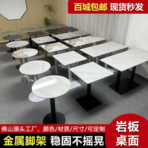 岩板餐桌商用餐饮酒店餐厅桌椅食堂奶茶咖啡快餐店方桌洽谈小圆桌