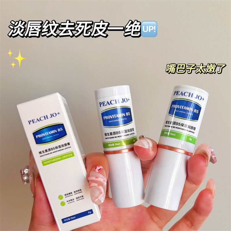 维生素润唇膏保湿补水滋润淡唇纹