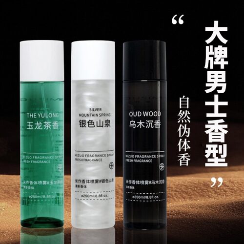 王嘉尔同款玉龙茶香香水香氛喷雾