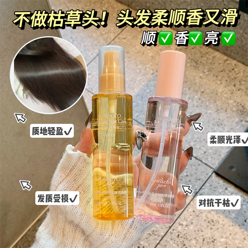 PEACH JO摩洛哥护发精油喷雾女柔顺防毛躁修复干枯烫染受损头发,美发护发/假发,护发精油,淘宝优惠券,粉丝福利购,淘宝优惠卷
