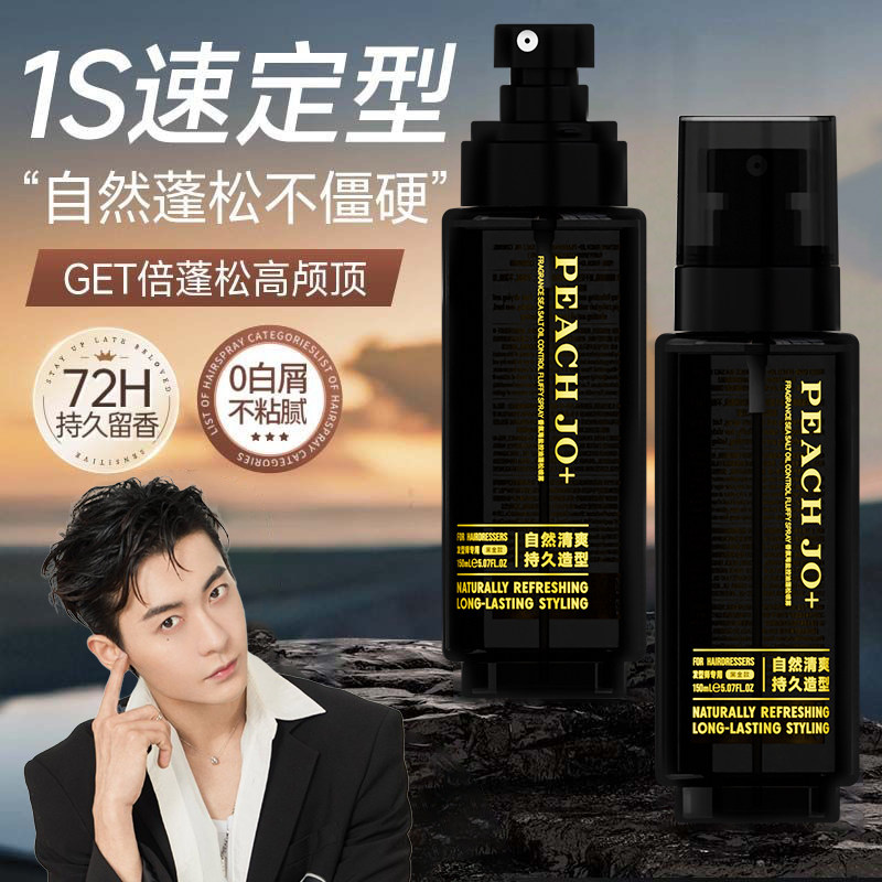 头发蓬松水喷雾男士自然定型持久啫喱水发胶免洗去油干发神器立体,美发护发/假发,免洗洗发水/喷雾,淘宝优惠券,粉丝福利购,淘宝优惠卷