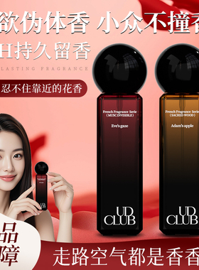 纯欲诱人伪体香~韦雪同款香水