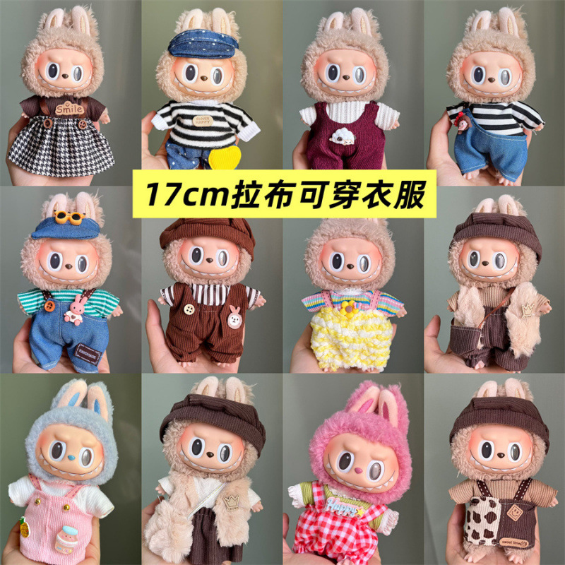 仅衣服适用于17cm拉布布搪胶娃娃