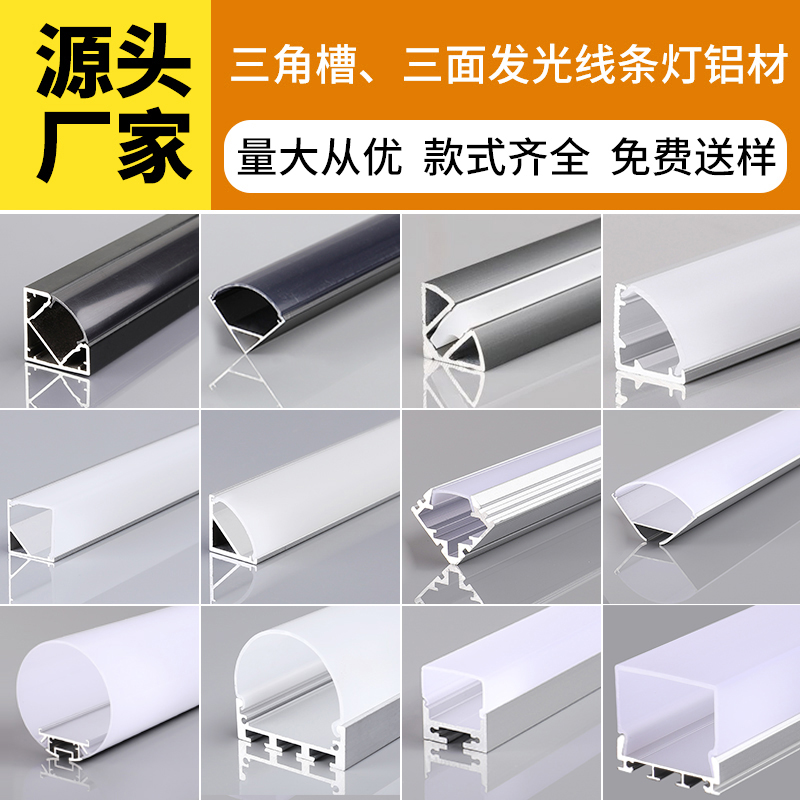 三角灯槽线性灯铝型材V型槽