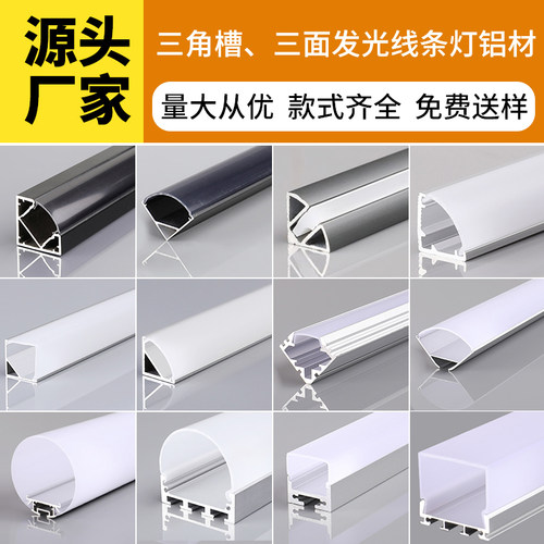 三角灯槽线性灯铝型材V型槽