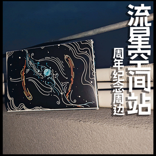 邮票档案 流星空间站 明信片集