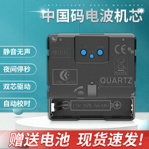 中国码电波机芯自动对时