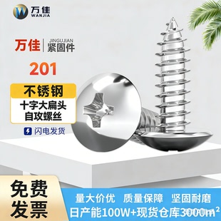 201不锈钢十字大扁头自攻螺丝钉大伞头尖尾木螺丝大圆头M3M4M5M6