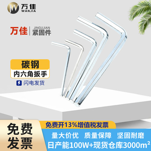 L型高强度内六角扳手套装3-8mm