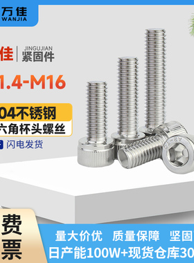 304不锈钢全牙杯头螺丝圆柱头内六角螺钉MM2M3M4M5M6M8M12M14M16