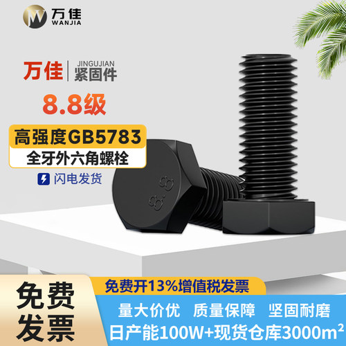 8.8级东莞外六角螺栓碳钢高强度