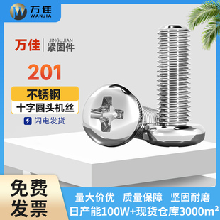201不锈钢圆机十字槽盘头机螺钉十字半圆头螺丝螺栓M3M4M5M6M8