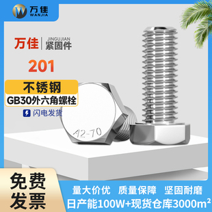 201不锈钢外六角螺丝加长螺栓螺钉M6M8M10M12M14M16M20M22