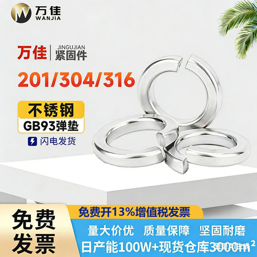 304/316/201不锈钢弹垫尺寸精准