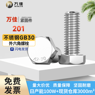 201不锈钢外六角螺丝加长螺栓螺钉M6M8M10M12M14M16M20M22