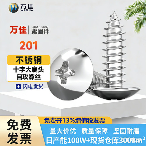 十字螺钉201不锈钢自攻螺丝